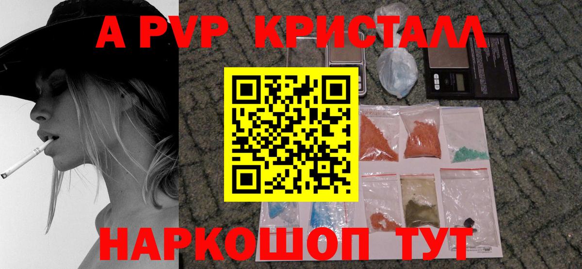 что такое   A-PVP крисы CK  Вход с VPN  A-PVP СК  Ирбит 