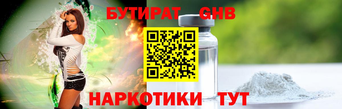 Бутират бутандиол  Вход с VPN  БУТИРАТ  Ирбит 