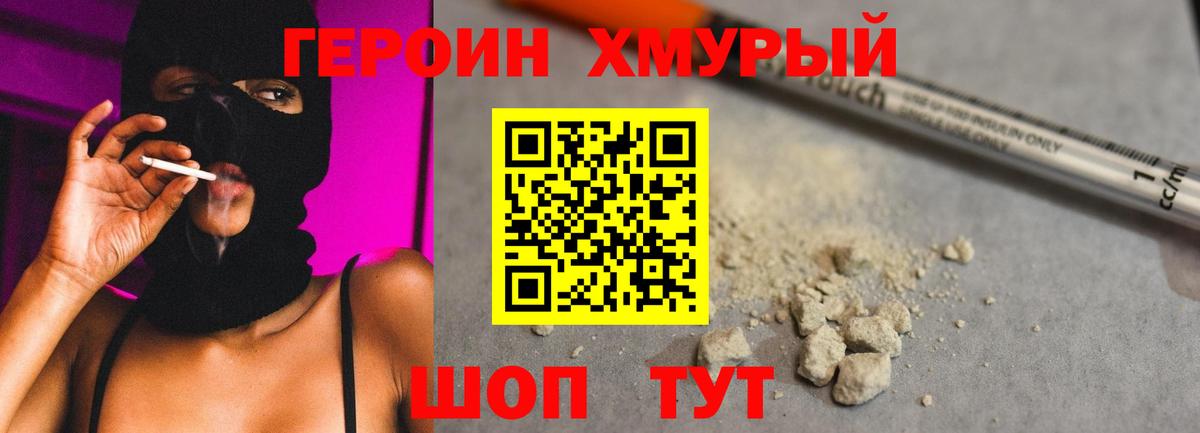 Героин VHQ Ирбит