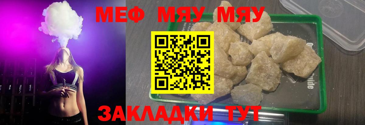 Меф мяу мяу  Ирбит
