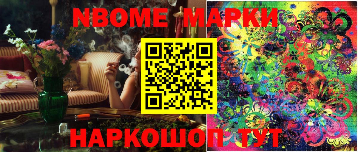 Марки N-bome 1500мкг Ирбит