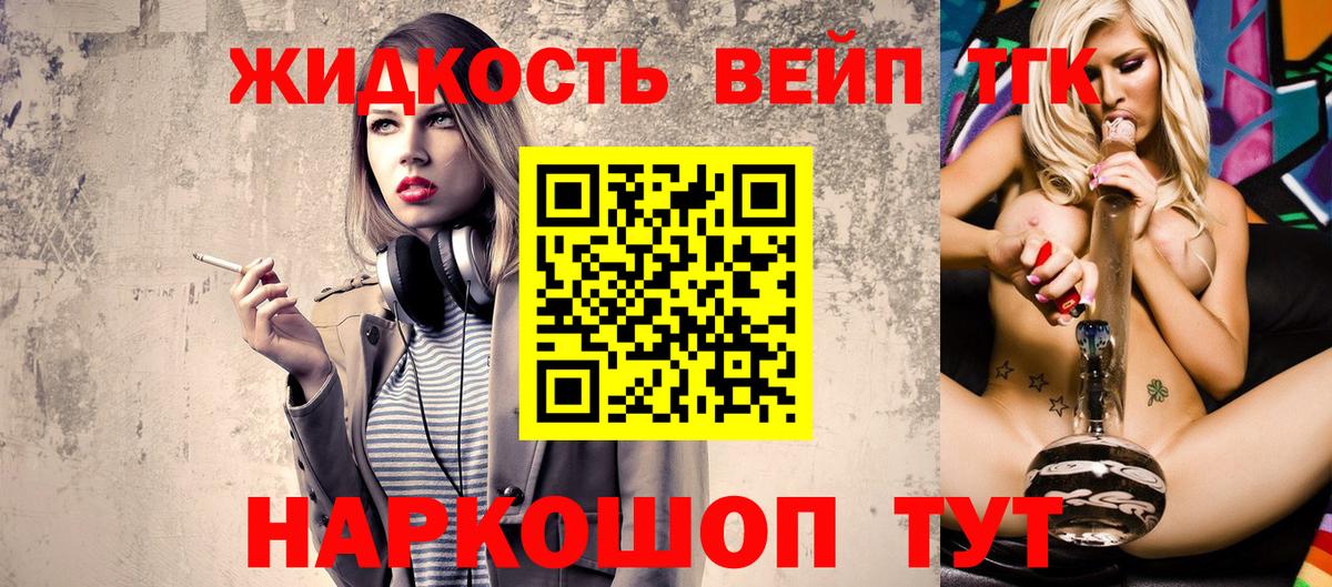 Дистиллят ТГК вейп  Вход с VPN  ТГК THC oil  Ирбит 